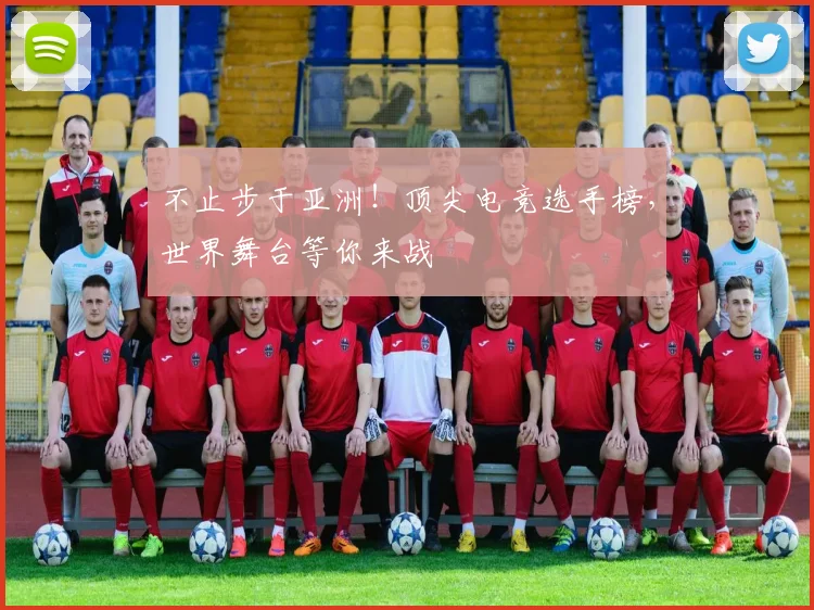 不止步于亚洲!顶尖电竞选手榜,世界舞台等你来战